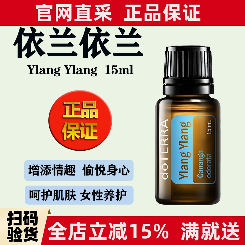 增添情趣依兰依兰精油多特瑞