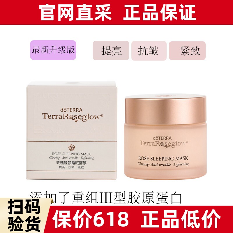 多特瑞玫瑰臻颜睡眠面膜免洗修护提亮抗皱紧致美国doterr官方正品