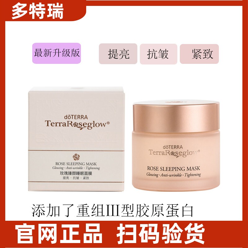 多特瑞玫瑰臻颜睡眠面膜免洗修护提亮抗皱紧致美国doterr官方正品