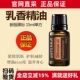 美国多特瑞乳香精油doTERRA官网正品 进口15ml 精油香薰按摩油原装