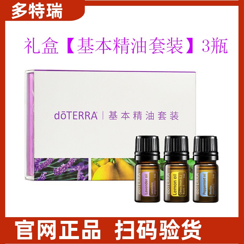 多特瑞基本精油套装礼盒3瓶
