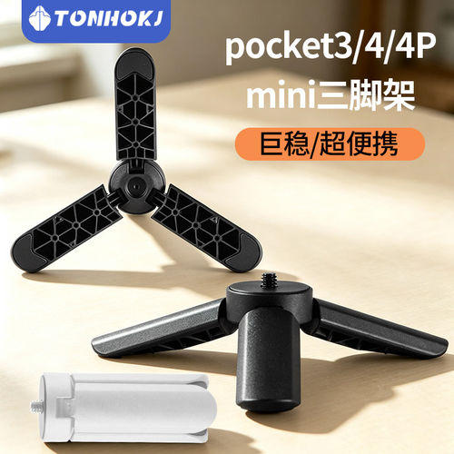 DJI大疆pocket3/4/4P影石Luna