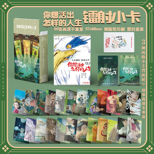 你想活出怎样 人生镭射小卡55张卡片宫崎骏动漫周边3寸高清照片