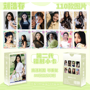 刘浩存小卡55张周边明星专辑卡片盒装LOMO卡明信片拍立得自印星存