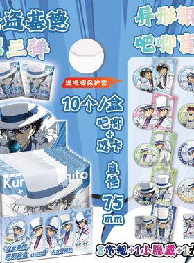 怪盗基德银葱吧唧盲抽107x96x107mm含10枚75mm动漫马口铁双闪