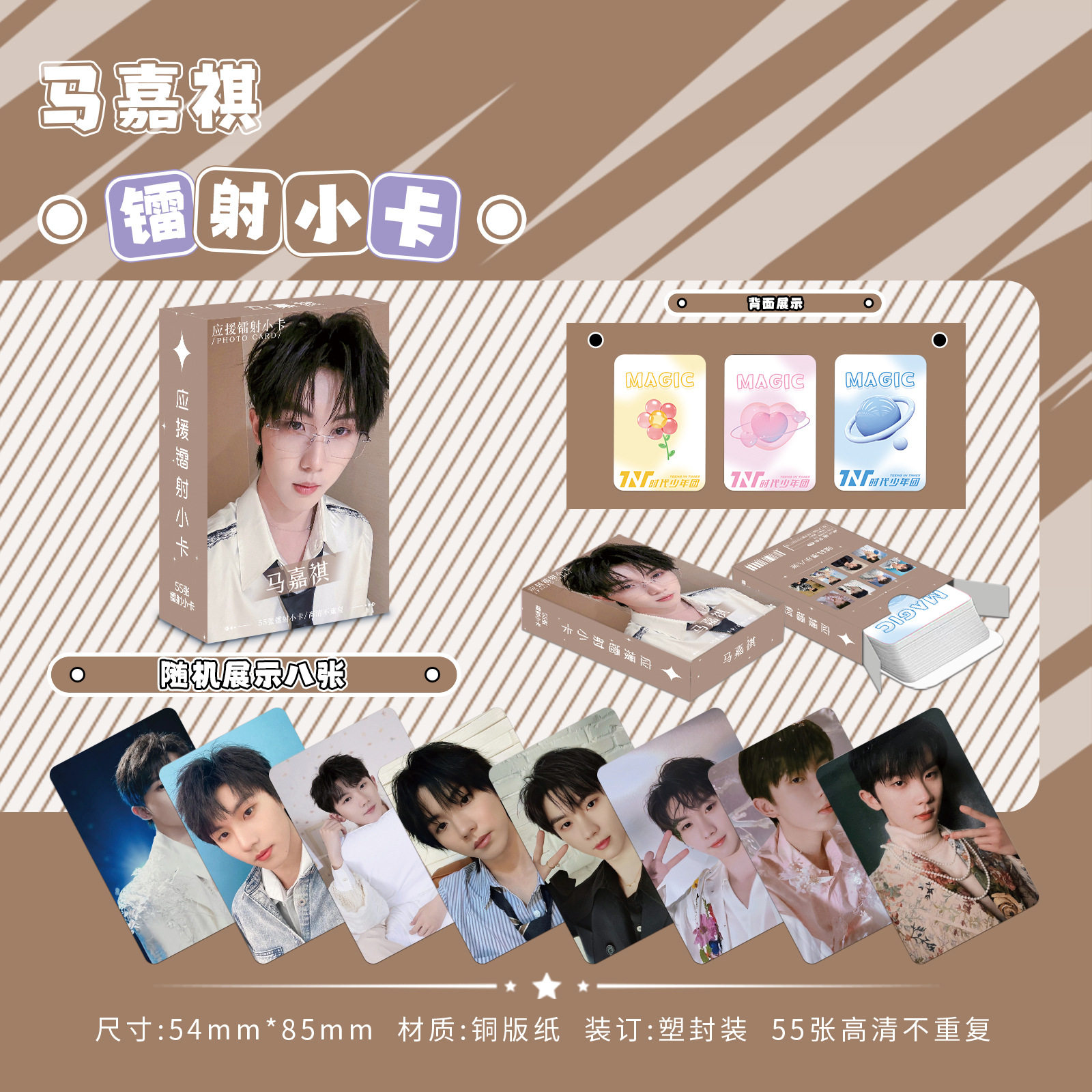 TNT马嘉祺镭射小卡片55张拍立得照片时代少年团周边写真LOMO卡装