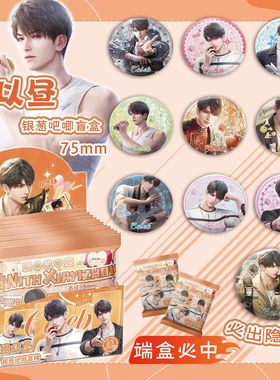 夏以昼银葱吧唧盲抽 107x96x107mm 含10枚75mm动漫马口铁双闪