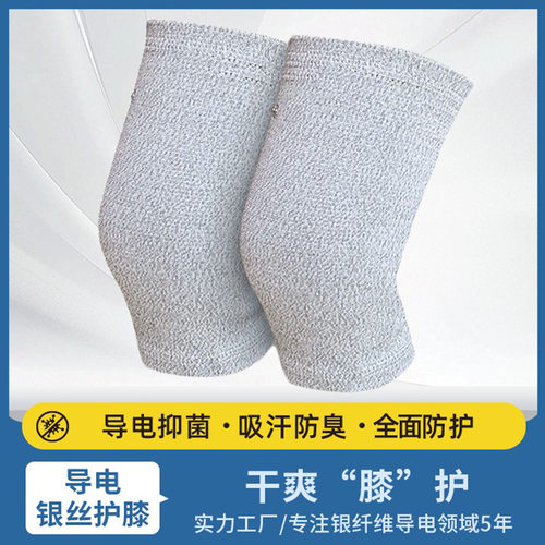 银纤维导电按摩护膝 男女室内外运动护膝 夏季空调房保暖防寒护膝