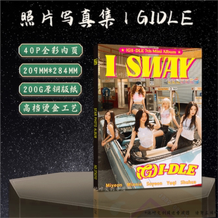 自制图册照片集GIDLE新ISWAY周边珍藏画册杂志本YUQI明星80P文创