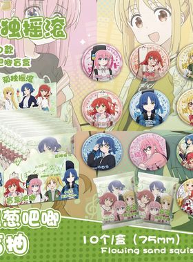 孤独摇滚银葱吧唧盲抽107x96x107mm含10枚75mm动漫马口铁双闪徽章