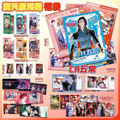 ch五常满天星周边海报手幅28件套韩风明信片贺卡书签拍立得小卡