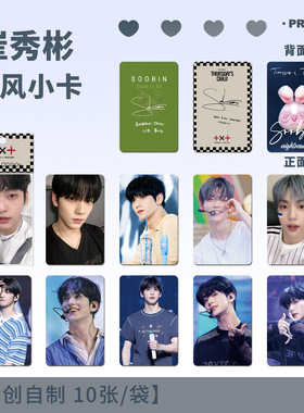 TXT男团崔秀彬个人韩风小卡周边3寸10张袋装小卡拍立得LOMO卡礼物
