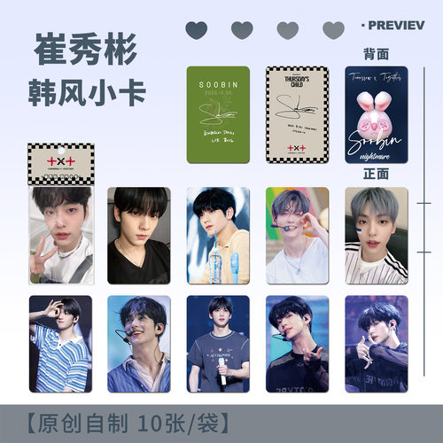 TXT男团崔秀彬个人韩风小卡周边3寸10张袋装小卡拍立得LOMO卡礼物