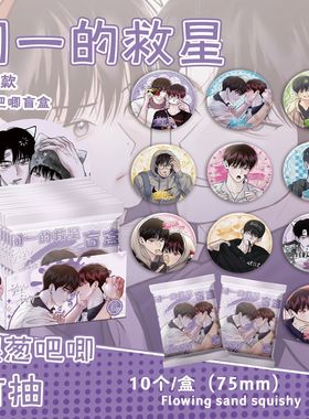 周一的救星银葱吧唧盲抽 107x96x107mm 含10枚75mm动漫马口铁徽章