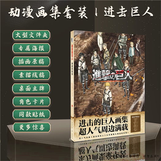 进击巨人礼盒套装画册海报插画徽章LOMO卡片立牌素描线稿贴纸画集