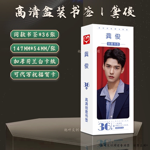 DLE 龚俊书签丁程鑫何洛洛蔡徐坤张真源金智妮金智秀王源鹿晗