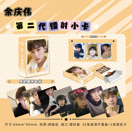 网红余庆伟镭射小卡56张三寸周边高清彩印生日礼物可收藏拍立得卡