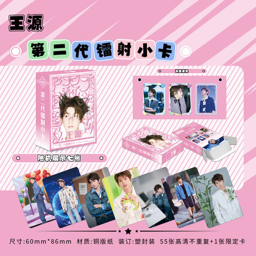 王源镭射小卡55张小汤圆Roy卡片TFBOYS周边3寸圆角高清自印圆角卡