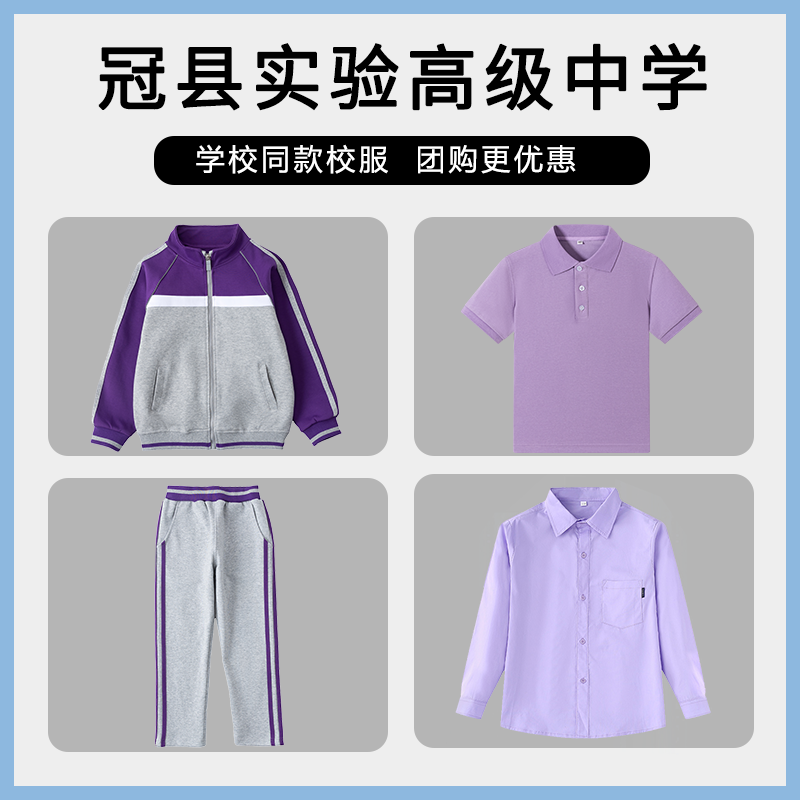【冠县实验高级中学】 校服班服英伦风学生短袖T恤上衣长裤衬衫
