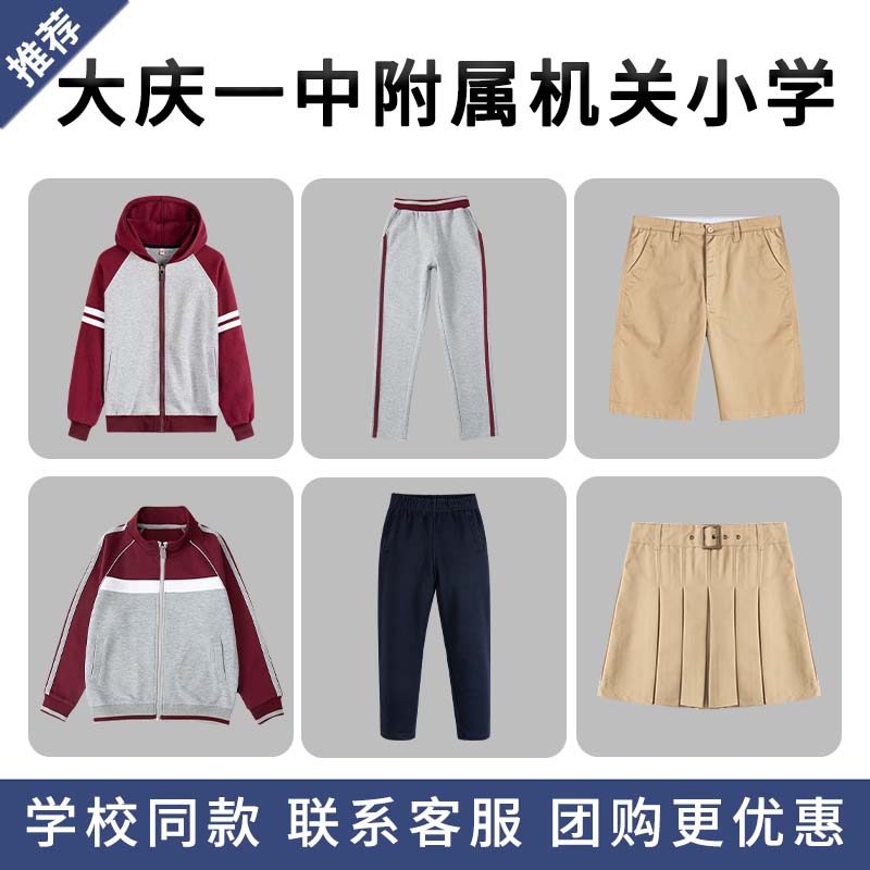【大庆一中附属机关小学】校服校徽学生运动服短袖短裤衬衫上衣