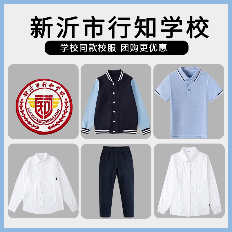 【新沂市行知学校】同款校服班服春秋浅蓝色棒球服短袖衬衫
