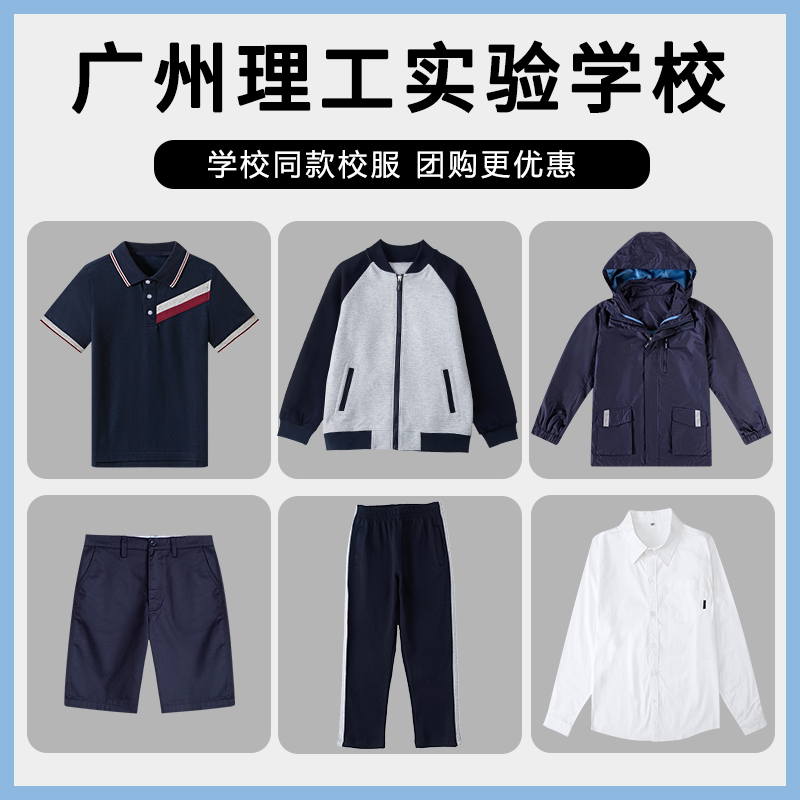 【广州理工实验学校】广外增城实验校服校徽链接藏青棒球服套装