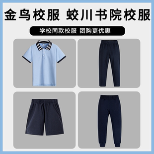 金鸟校服 蛟川书院校服套装（男生）24级短袖短裤藏青束脚裤长裤