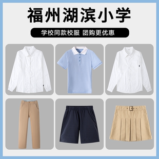 【福州湖滨小学】 同款校服 专拍链接