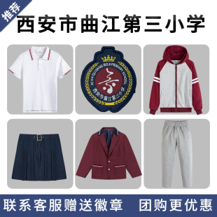 西安市曲江第三小学校服增订链接中小学枣红色西服棒球服校服套装