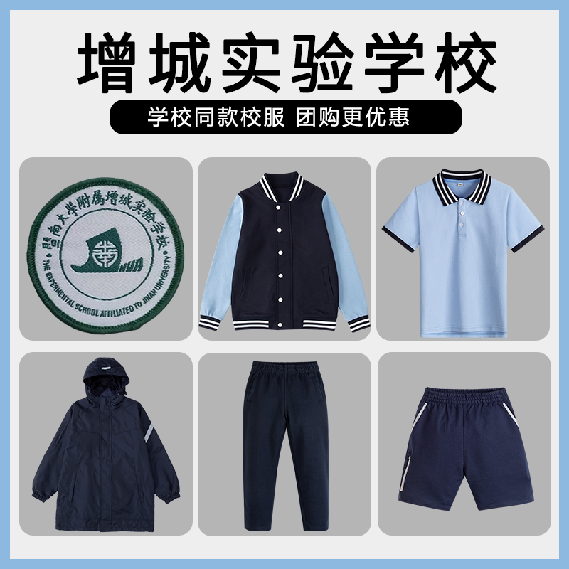 【暨南大学附属增城实验学校】校服班服短袖冲锋衣短裤上衣长裤