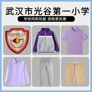 【武汉市光谷第一小学】同款校服班服T恤短裤长裤衬衫棒球服