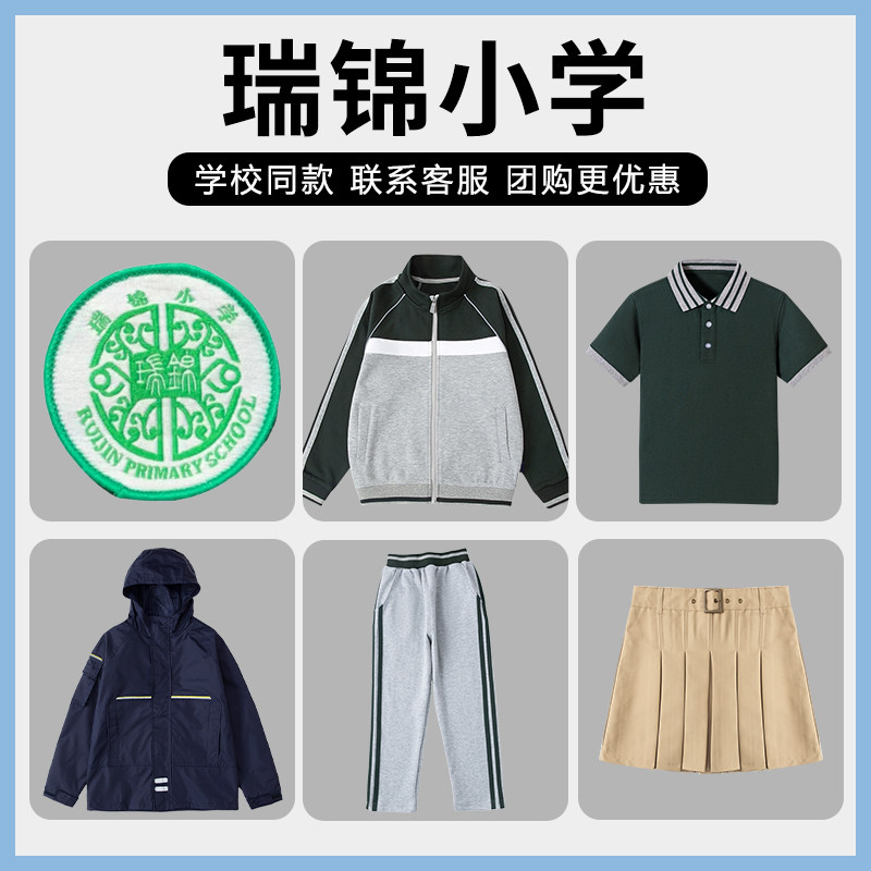 【郑州经开区瑞锦小学】校服同款英伦学生墨绿运动服短袖T恤图片