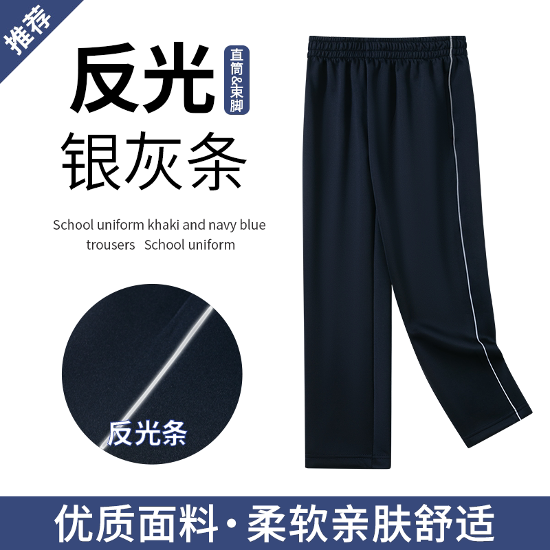 校服裤子藏青蓝色一道杠反光条初中高中小学生春秋夏季直筒束脚图片