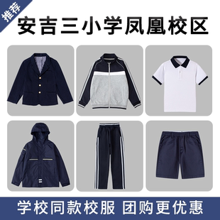 安吉县第三小学凤凰校区 安吉四小 英伦学生运动短袖棒球服衬衫