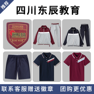 四川东辰教育校服春秋运动服校徽眉山梓潼学生短袖短裤校服套装