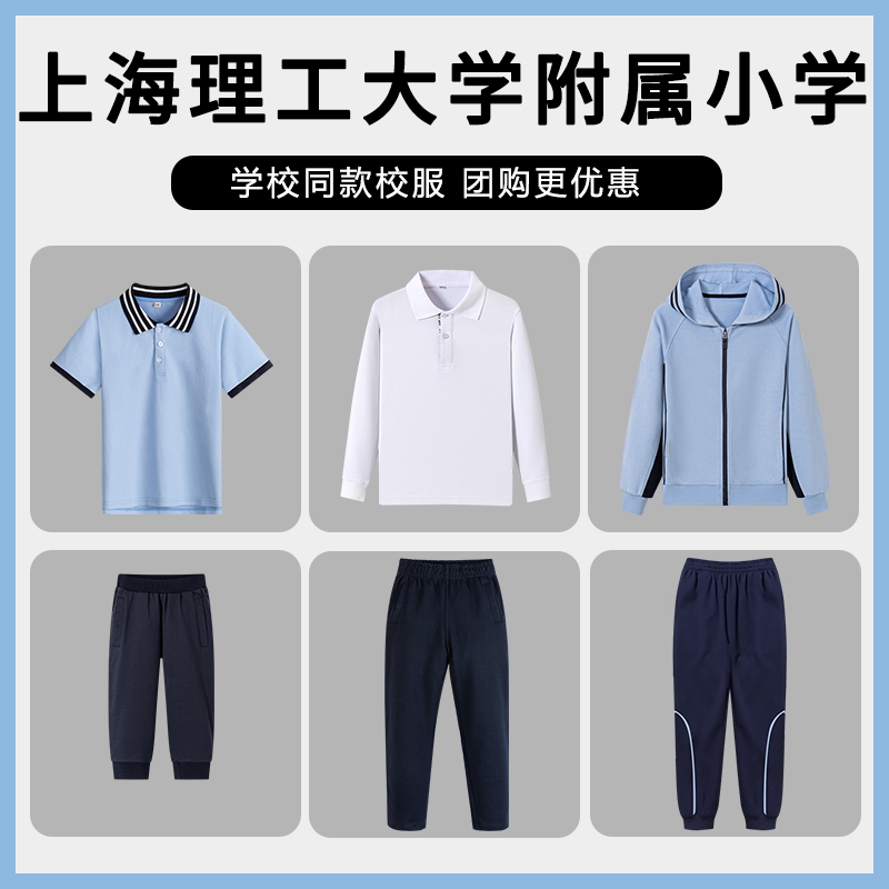上海理工大学附属小学校服英伦风春秋装藏青浅灰棒球服裤子套装