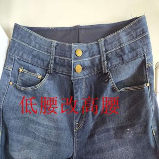 修改各种不合体裤子裤腰改大小臀围改肥瘦改裆深浅改裤子腰高低