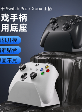手柄支架switch手柄底座xbox游戏专用稳固防滑桌面展示收纳支架