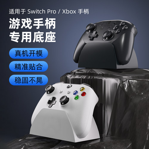 游戏手柄支架底座通用