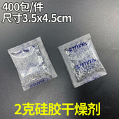 2克硅胶干燥剂 400小包 OPP覆膜防潮坚果防油海苔食品肉干饼干