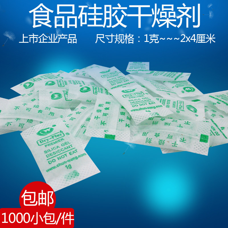 防油型食品干燥剂1克1000小包坚果保健饼干果脯防潮吸湿药材茶叶
