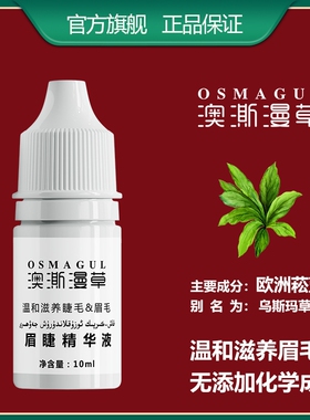 澳澌漫草眉毛液睫毛营养液