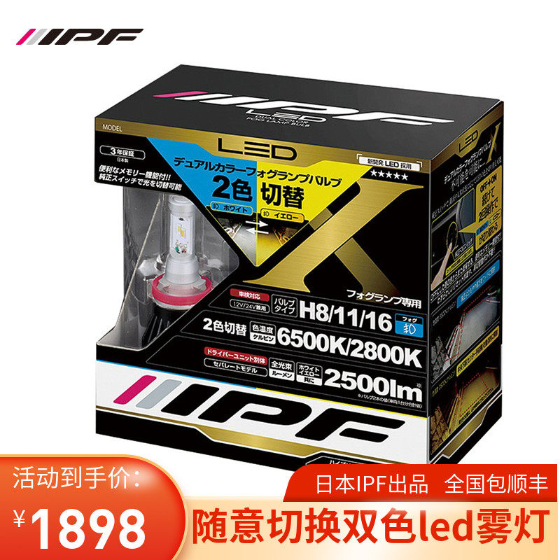ipf雾灯双色led汽车雾灯 h8改装h11通用hb4 白光黄金眼雾灯灯泡
