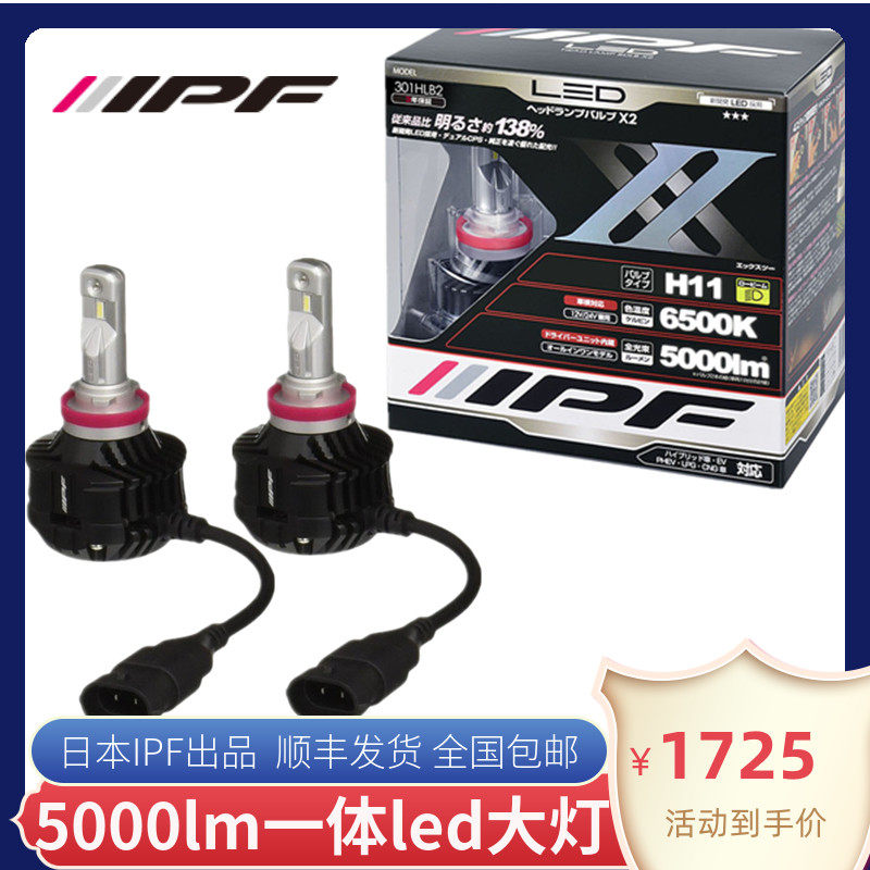 ipf汽车led前大灯 日本原装进口普拉多汉兰达 雾灯远光近光一体