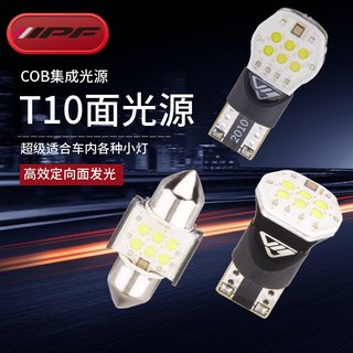 IPF阅读灯led示宽灯氛围灯T10牌照灯后备箱灯T10x31双尖车灯泡cob