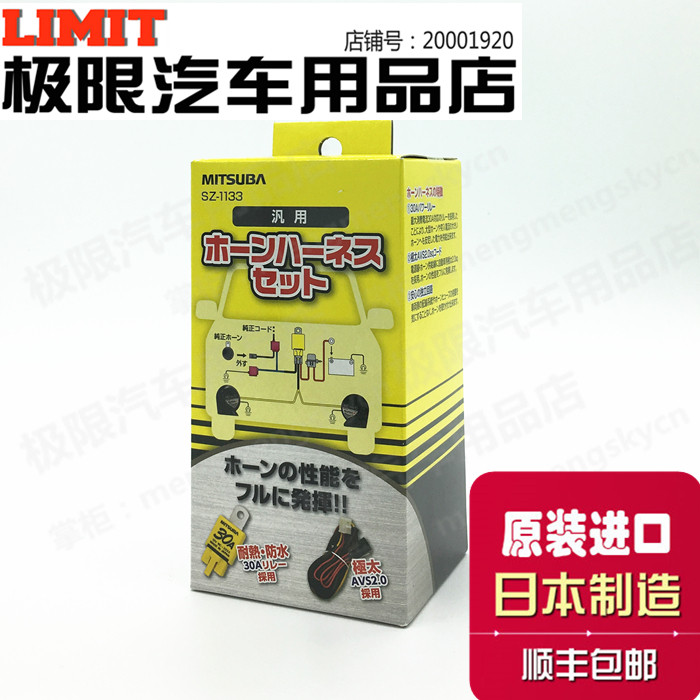 米速霸 继电器 日本原装 MITSUBA三叶 喇叭 线束 鸣笛 12V 30A