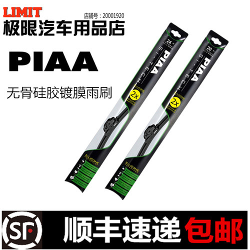 piaa无骨日本通用雨刮器硅胶镀膜