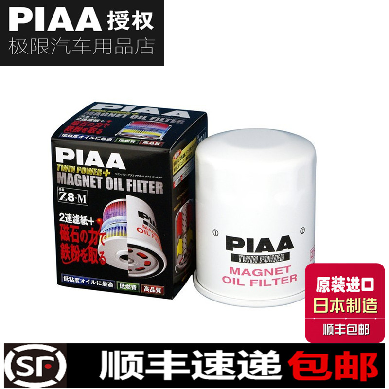 PIAA磁性双层过滤机油滤芯 日本进口首保新车磨合机滤机油滤清器