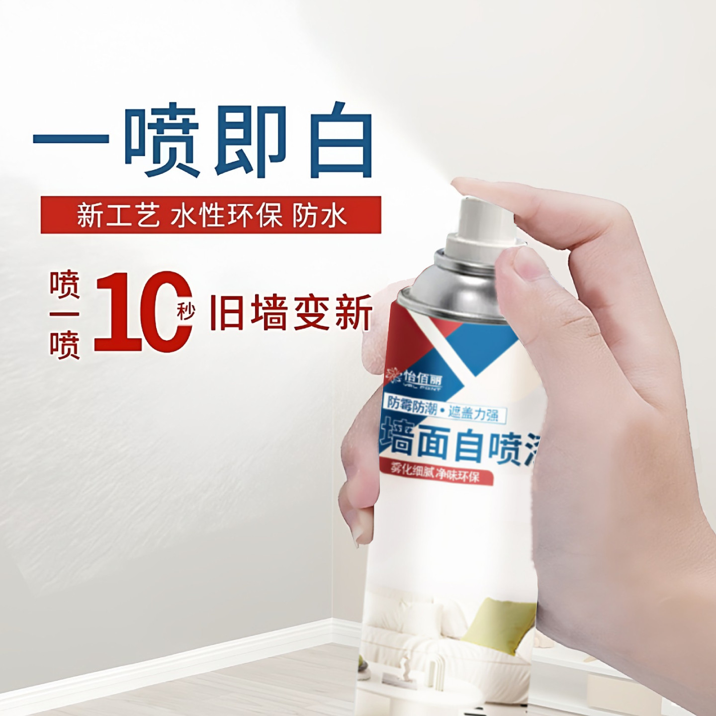 墙面自喷漆白色乳胶漆环保无甲醛家用室内墙壁修复去污遮盖修补漆