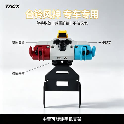 TACX台铃封神专用手机支架